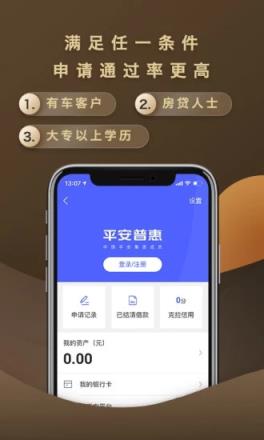 平安普惠手机版