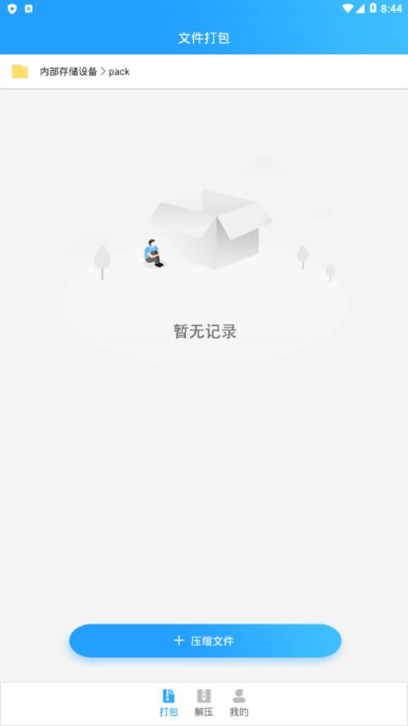 zip全能解压缩app