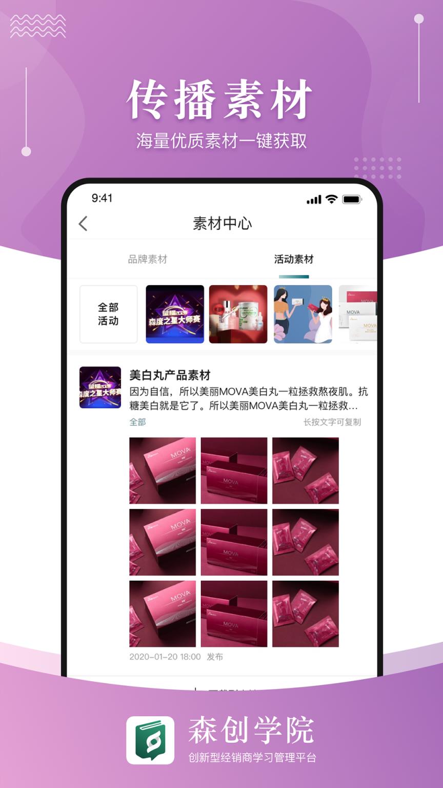 森蜜(经销商学习管理平台)