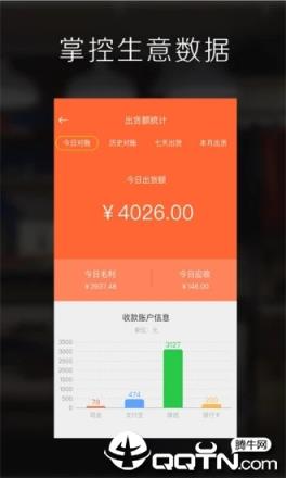 亿企生意进销存app