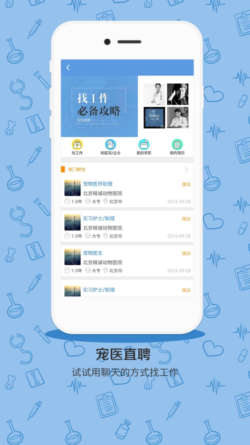 宠医客APP安卓下载