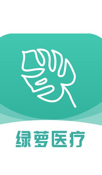 绿萝医疗