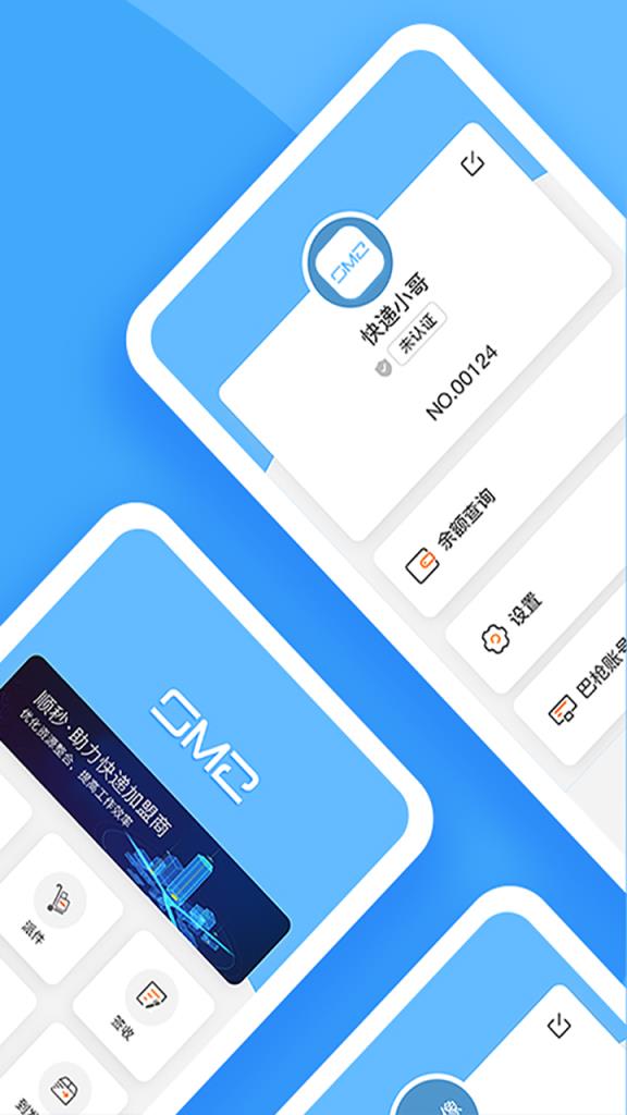 顺秒最新版app