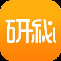 研秘app考研必备