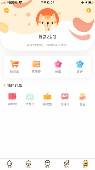 宠居app(宠物服务)
