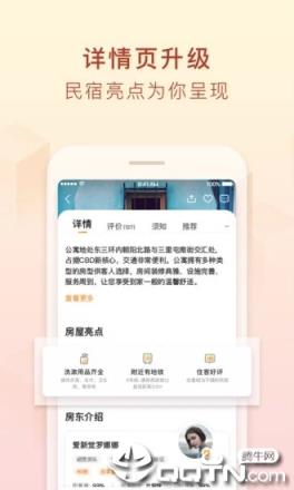 途家民宿公寓预订