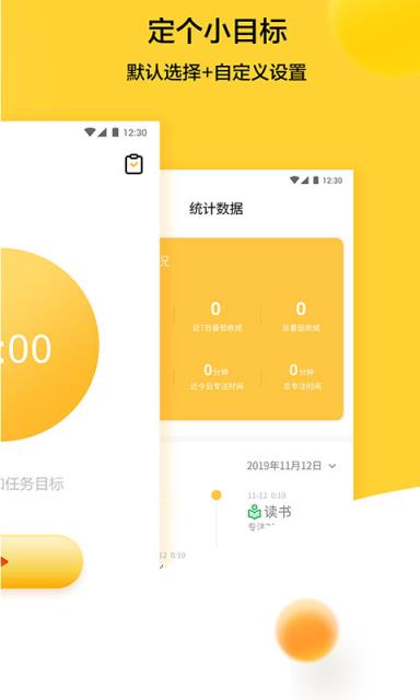 番茄时间管理法app