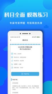 审计师考试题库app