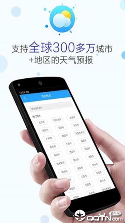 天气通APP