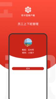 积卡宝商户版app
