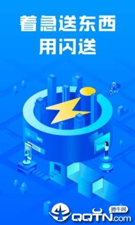 闪送同城专人直送