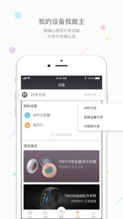万步健康app