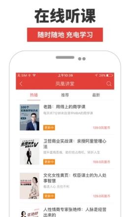 凤凰FM手机客户端