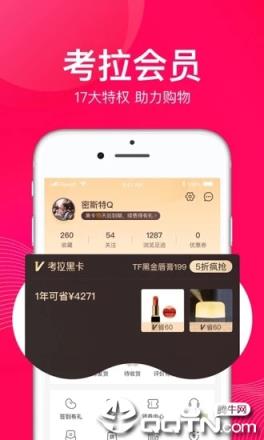 网易考拉APP