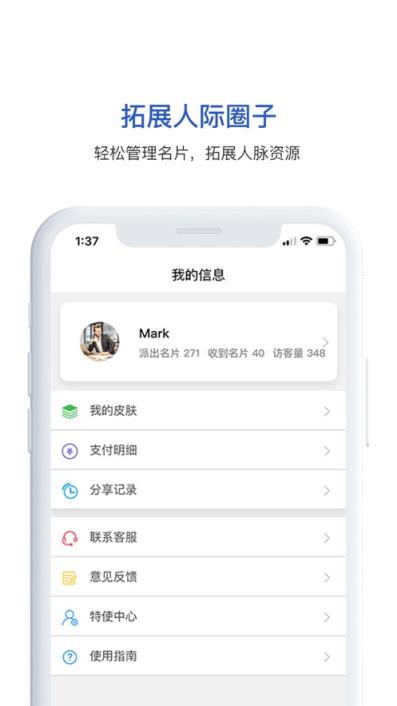 小鸽飞讯电子名片app
