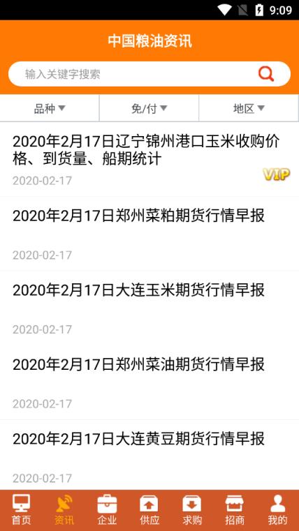 中国粮油信息网(粮信网app)