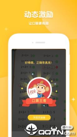 学而思口算app