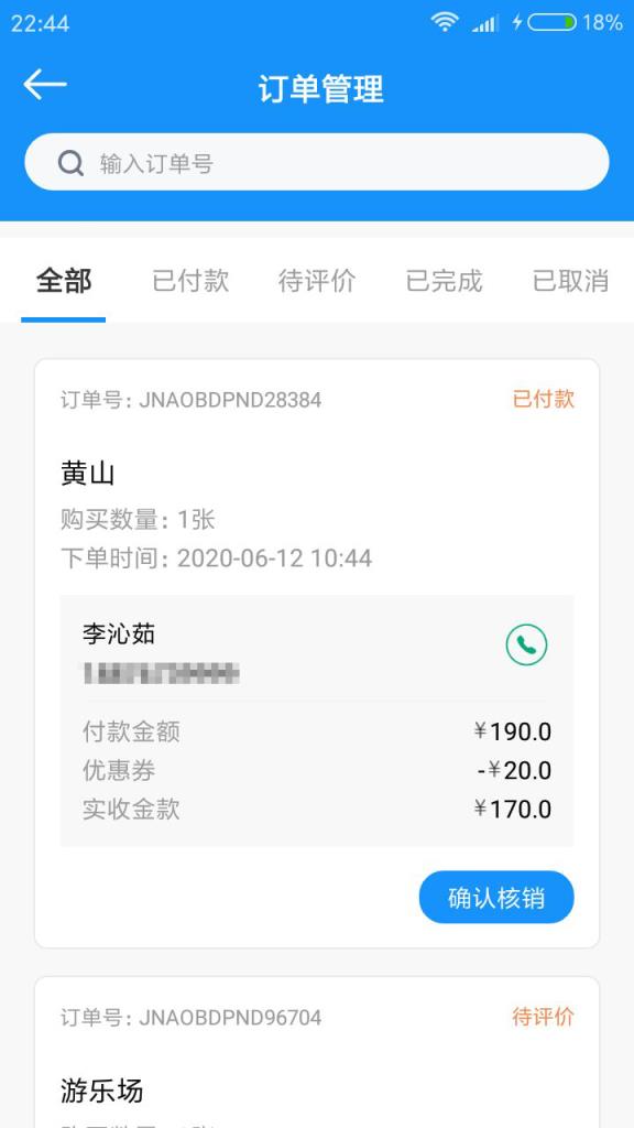 牛票景区售票邦app