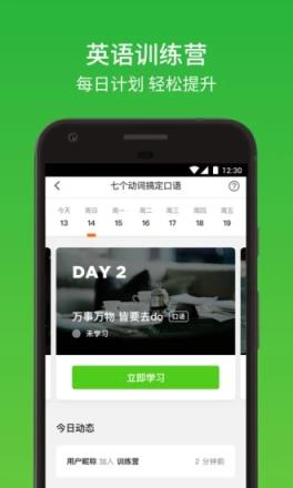 流利说英语免费学英语