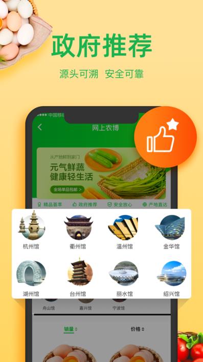 网上农博app