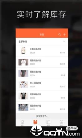 亿企生意进销存app