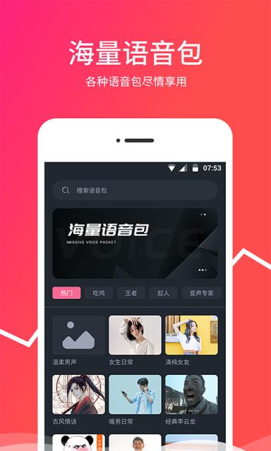越甲变音器app