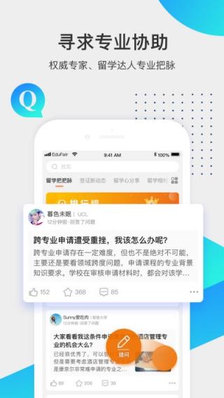 留学咖啡馆app