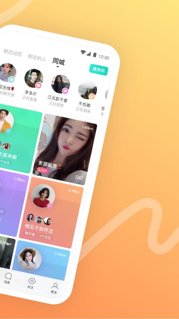 陌陌极速版app