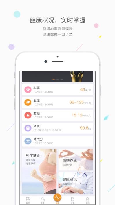 万步健康app