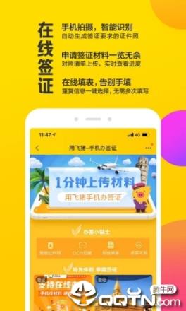 飞猪app
