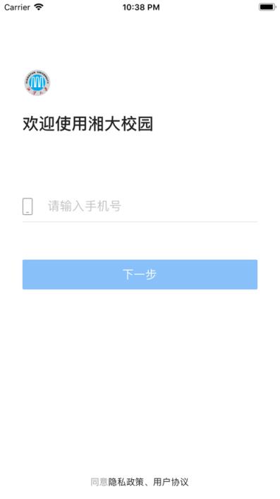 湘大校园app
