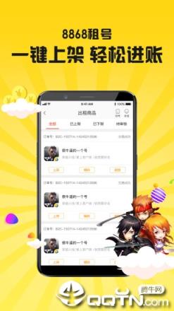 8868租号app