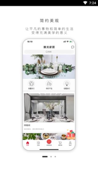 雅龙家居app