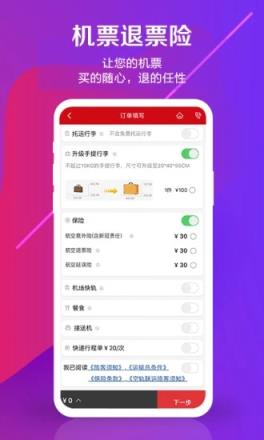 中国联合航空app