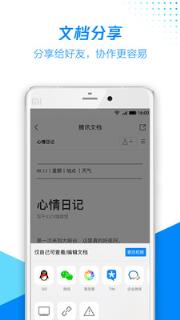 腾讯文档手机版