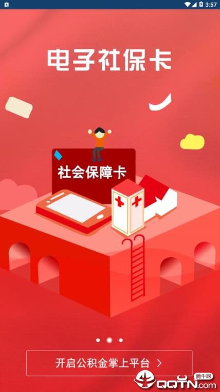园区社保中心app