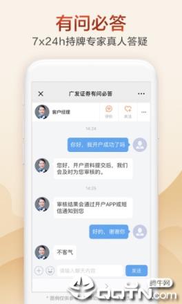 广发证券开户app