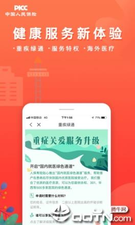 中国人保app官方版