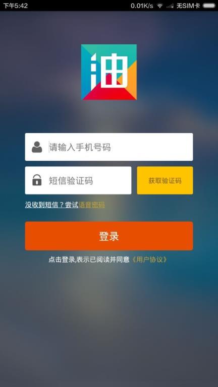 我家加油app