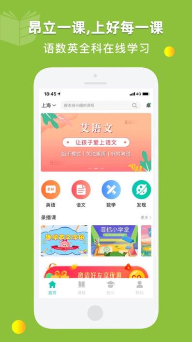 昂立一课app
