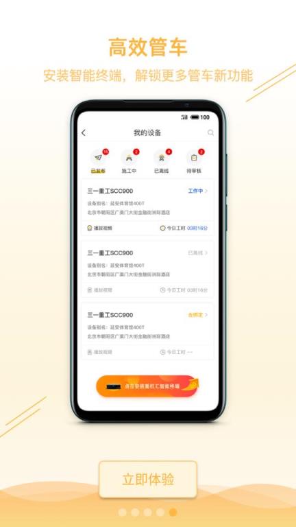重机汇app