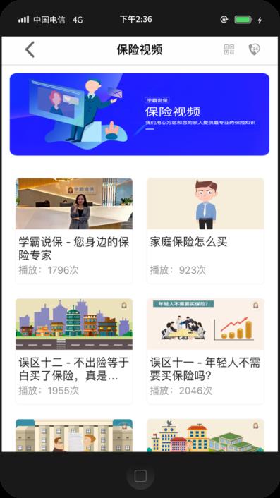 学霸说保险app