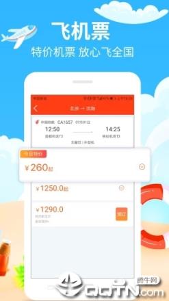 快票出行app手机版