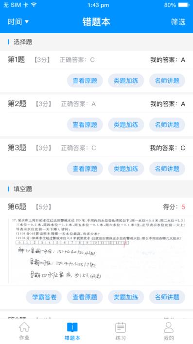 新教育学生端app