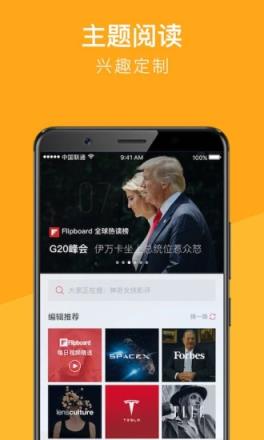 Flipboard红板报app
