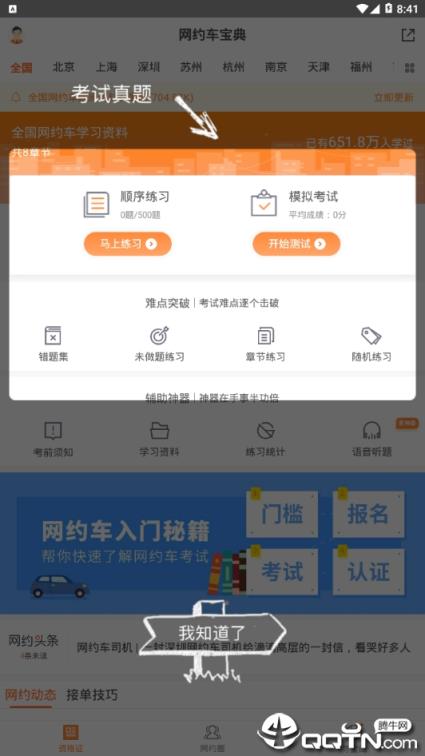 网约车考试宝典