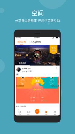 学乐云教学手机版

