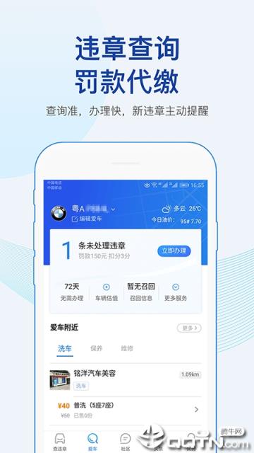 车行易查违章2021版