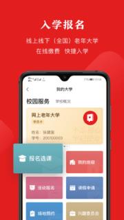 网上老年大学app