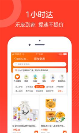 乐友app